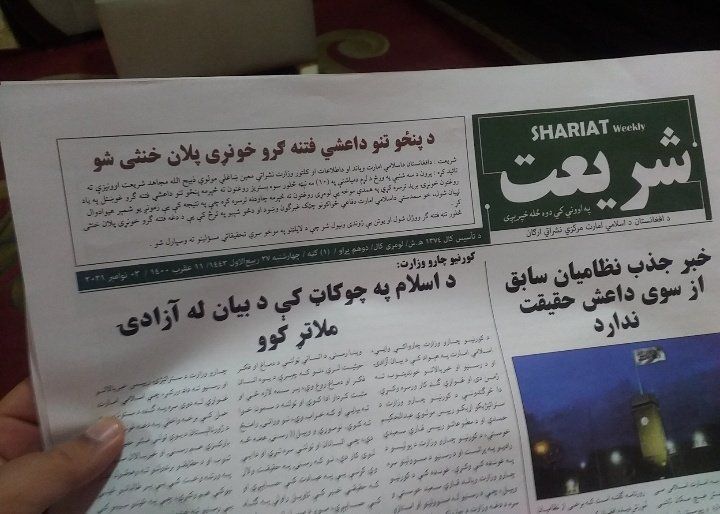 Талибы начали выпускать свою газету Shariat