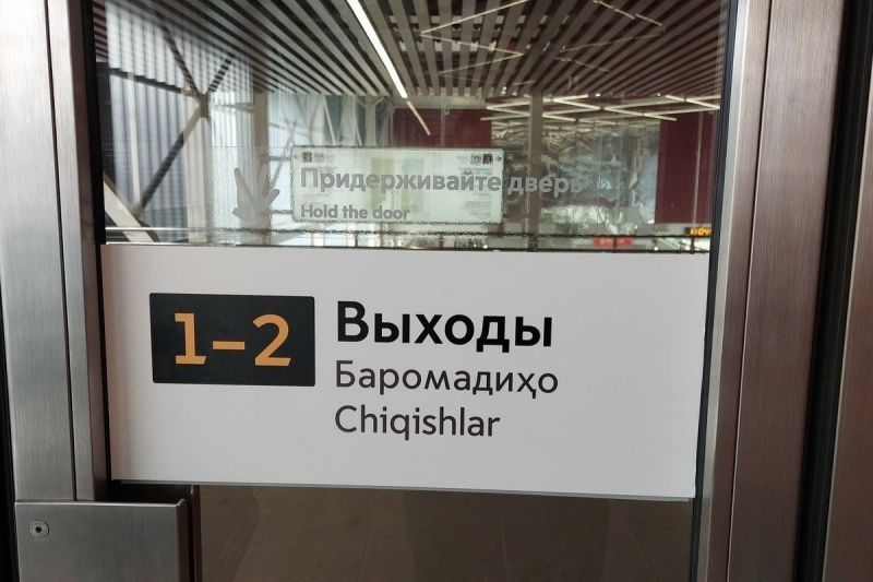 В метро Москвы отмечена польза указателей на таджикском и узбекском языках В метро Москвы отмечена польза указателей на таджикском и узбекском языках