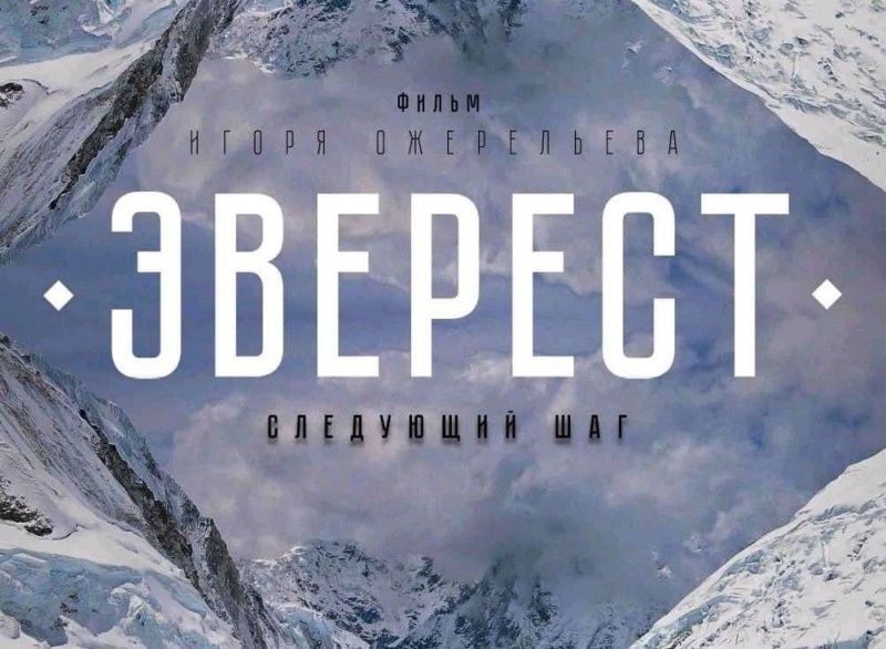 28 февраля состоится премьера фильма с таджикским альпинистом Виталием Хинензоном