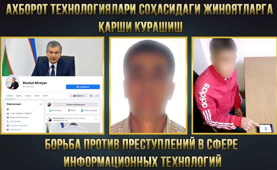 В Узбекистане задержали мошенника, создавшего фальшивый аккаунт президента на Facebook
