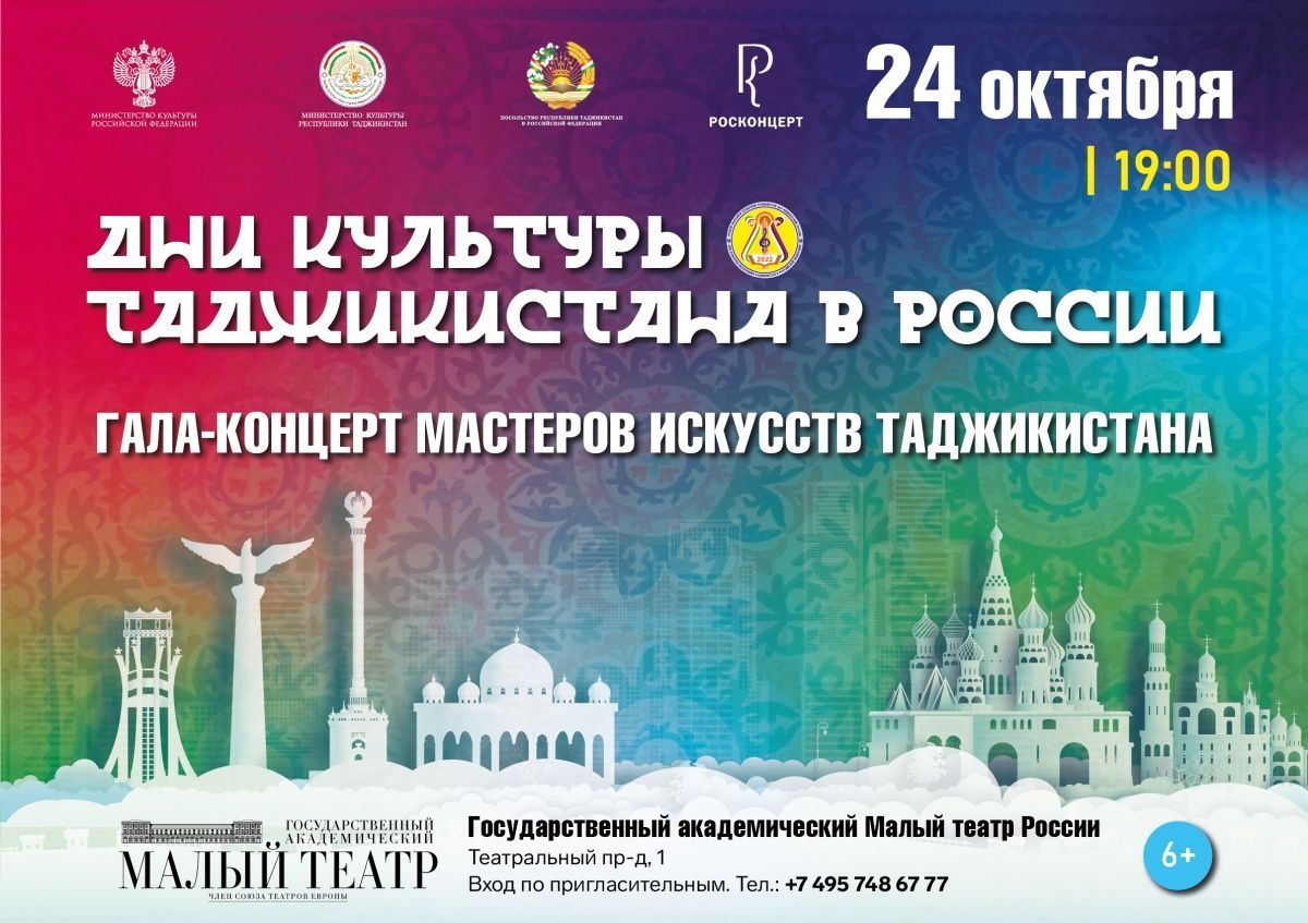 В России стартуют Дни культуры Таджикистана 