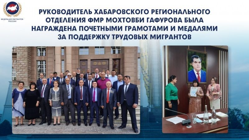 Директора организации «Таджики Дальнего Востока» наградили за помощь мигрантам