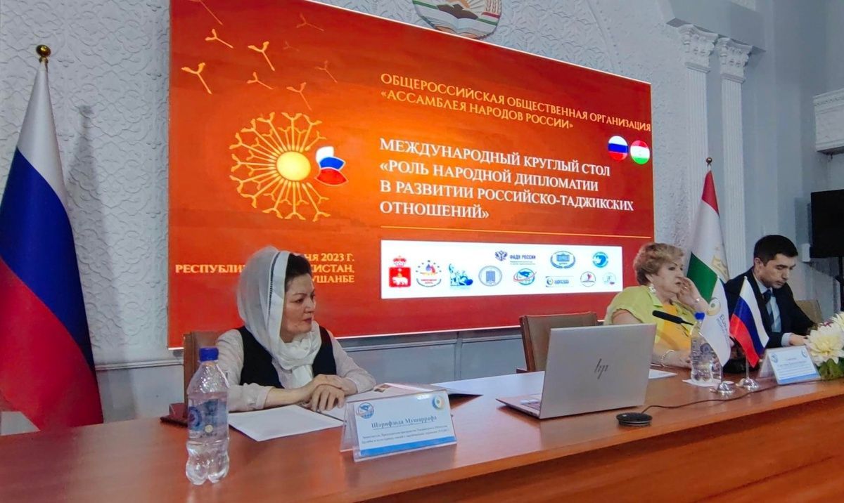 В Душанбе обсудили роль народной дипломатии 