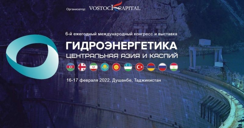 Международный конгресс по гидроэнергетике пройдет в Душанбе