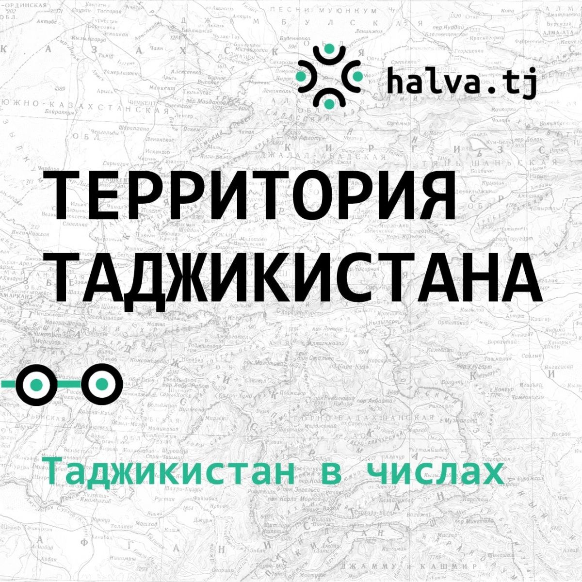 Площадь Таджикистана - инфографика Halva.tj