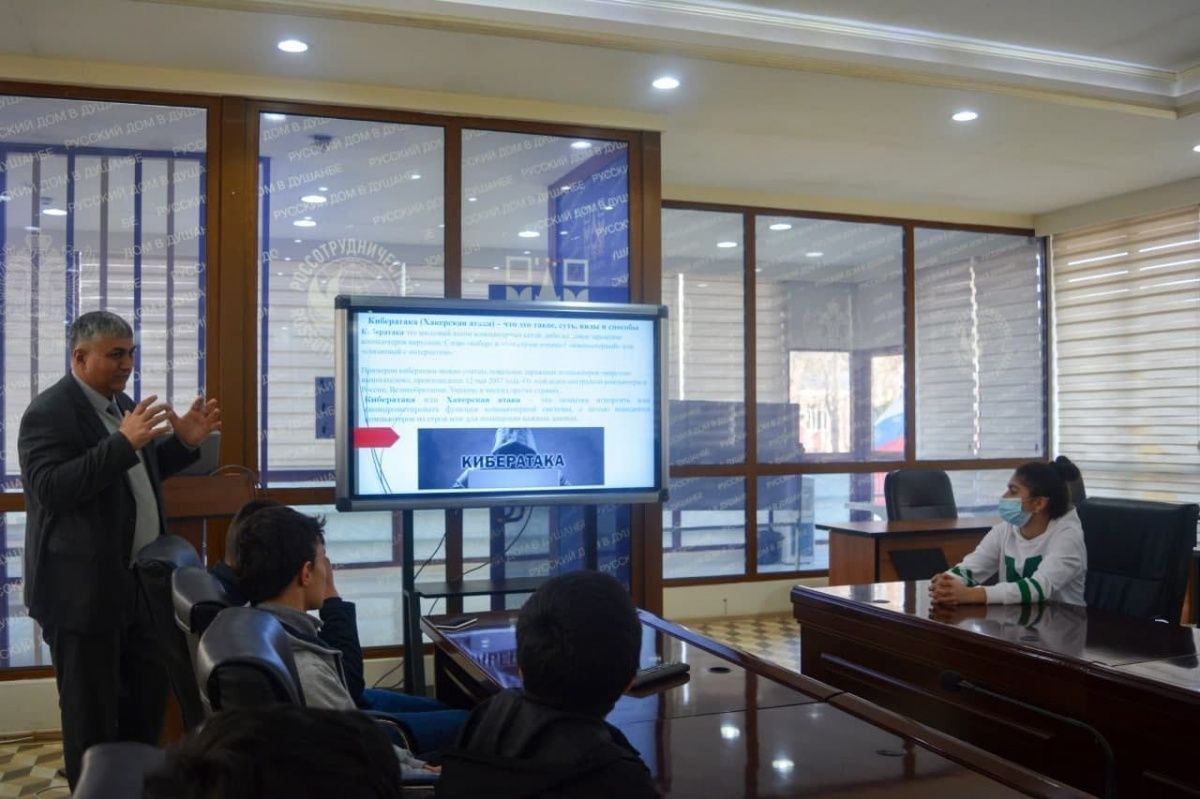 Русский дом провел для школьников Душанбе урок по кибербезопасности