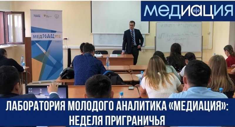 «МедИАЦия»: неделя о приграничном сотрудничестве