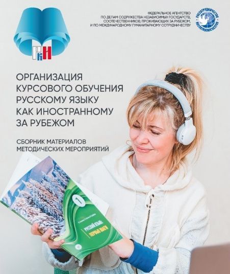 Более 500 преподавателей русского языка получат шанс повысить квалификацию Более 500 преподавателей русского языка получат шанс повысить квалификацию