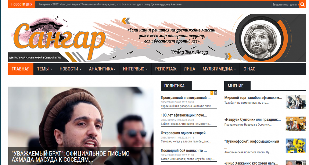 «Трибуна справедливости»: в Таджикистане набирает популярность новый афганский информационный сайт «Сангар»