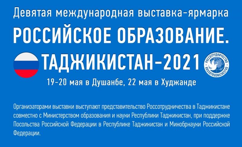 Хоҳиши дар Русия таҳсил кардан доред? Намоишгоҳи "Таҳсил дар Русия. Тоҷикистон-2021” Хоҳиши дар Русия таҳсил кардан доред? Намоишгоҳи "Таҳсил дар Русия. Тоҷикистон-2021”