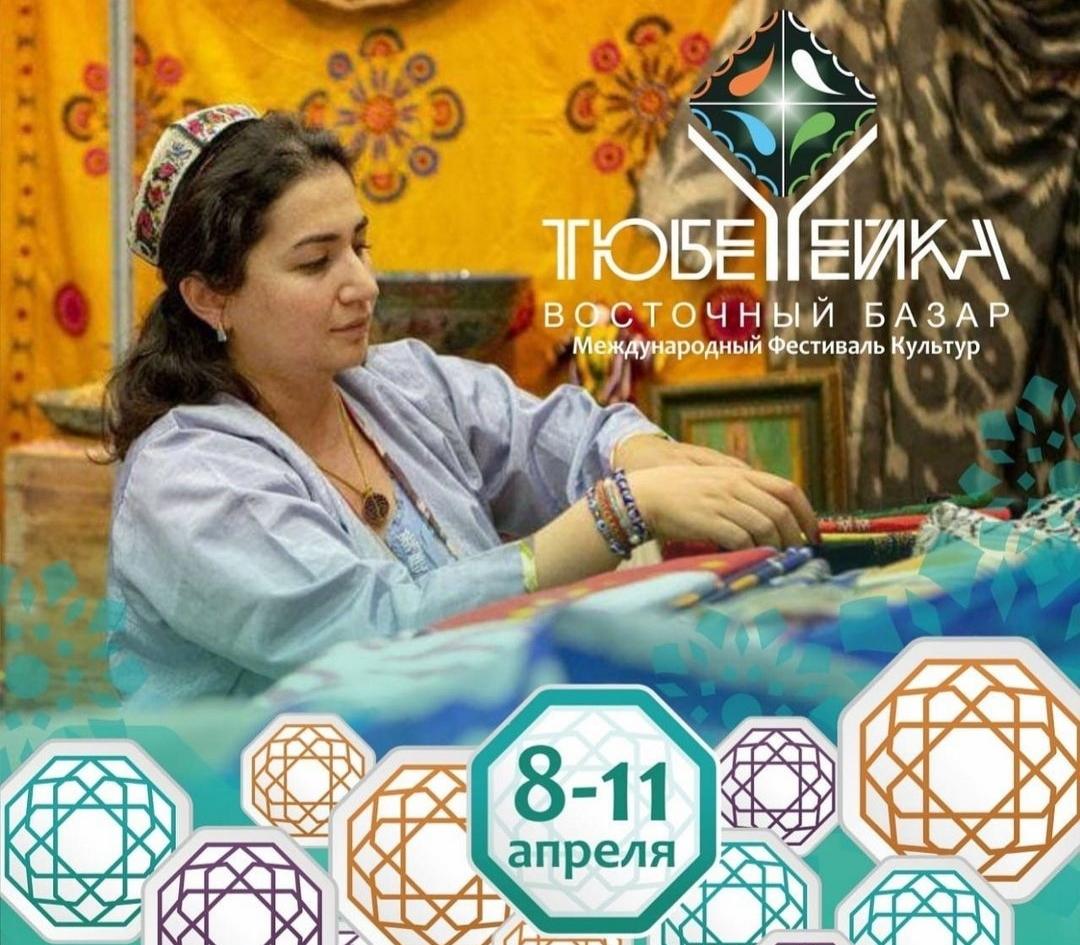 Окунитесь в культуру Центральной Азии на фестивале "Тюбетейка" в Москве