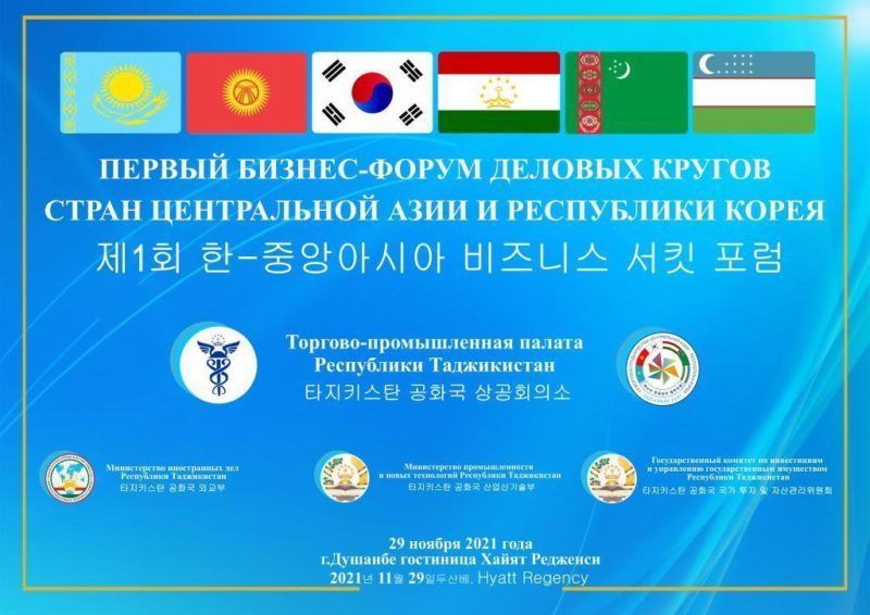 Таджикистан примет форум деловых кругов ЦА и Кореи