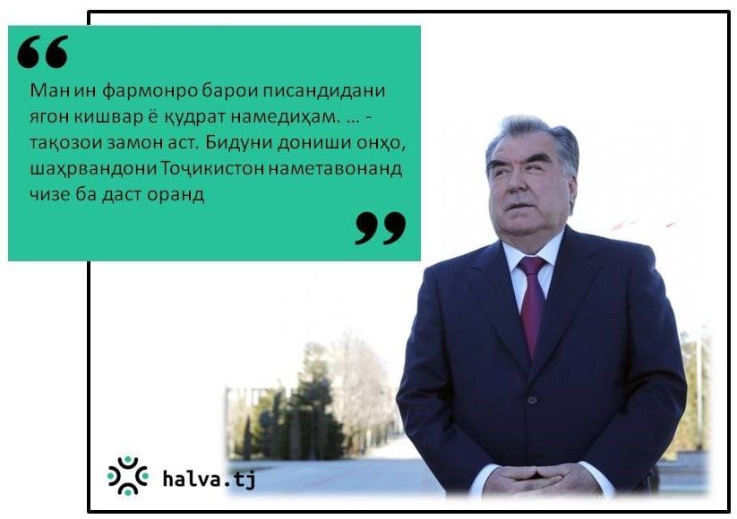 Вазбини перевести с таджикского. Цитаты президента Таджикистана. Цитаты Эмомали Рахмона. Цитата президента Эмомали Рахмон.
