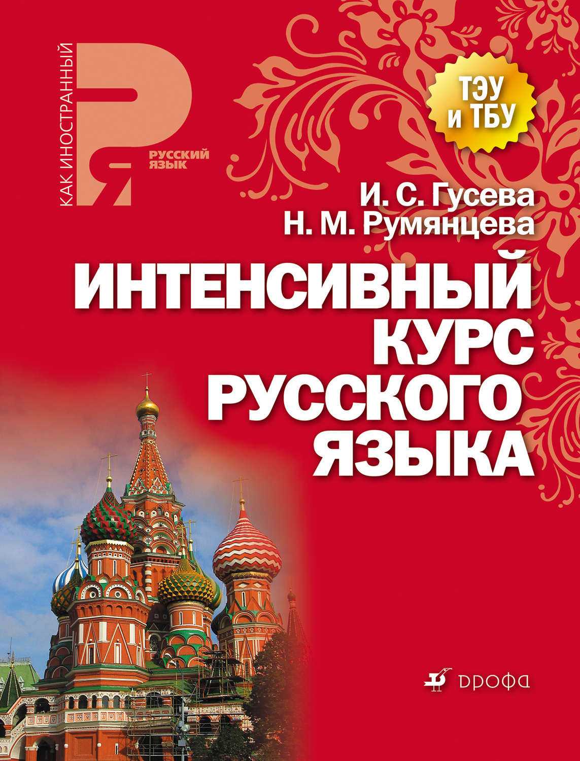 Хочется взять и подарить: подборка книг и учебников для изучения русского  языка