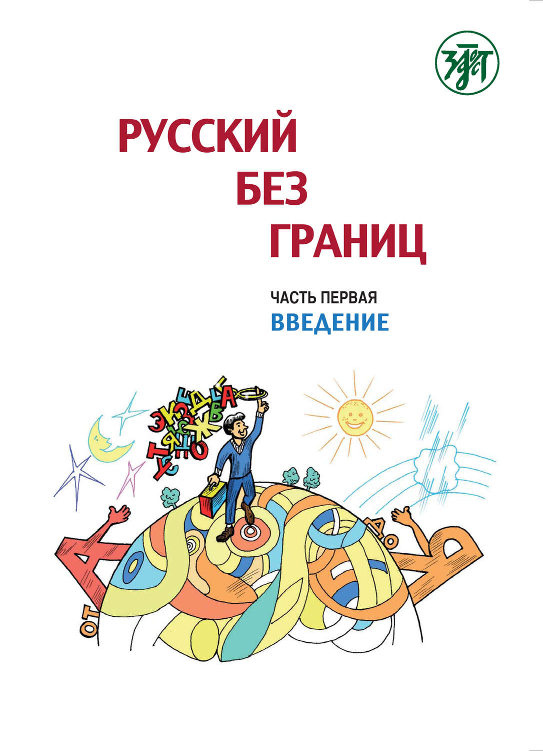 Хочется взять и подарить: подборка книг и учебников для изучения русского  языка