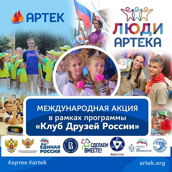Школьники Таджикистана приглашаются к участию в международном конкурсе «Люди Артека»