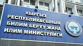 Минобразования Кыргызстана: жалоб от таджикских студентов не поступало