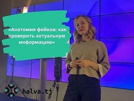 Тренинг для журналистов «Анатомия фейков: как проверить актуальную информацию»