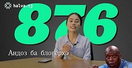 Хабарҳои ҷолибтарини Тоҷикистон аз Halva.tj ҳоло дар YouTube ҳам ҳастанд!
