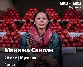 История успеха Манижи Сангин