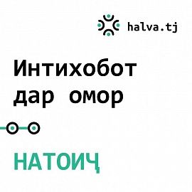 Натоиҷи интихобот дар омор