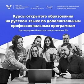 Открывается набор на курсы повышения квалификации на русском языке для иностранных граждан