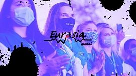 Форум «Евразия Global» приглашает участников и волонтеров со всего мира