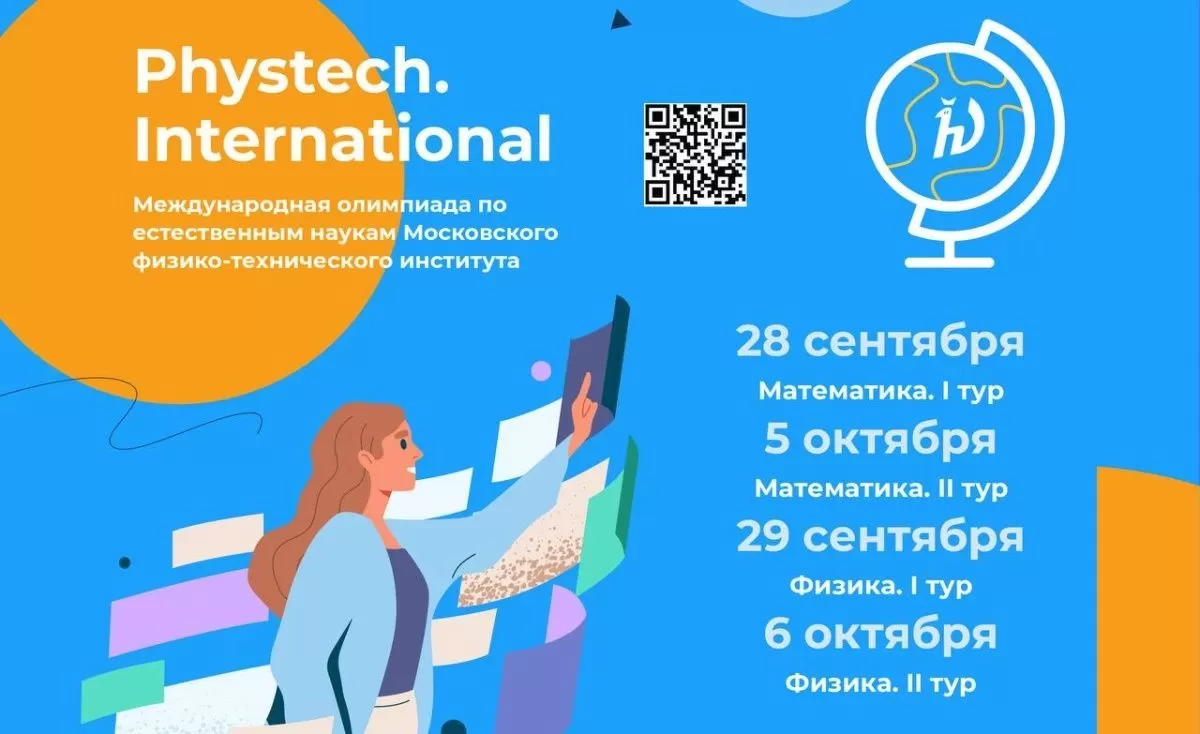 Имкони таҳсили ройгон дар Донишкадаи физика ва математикаи Маскав 