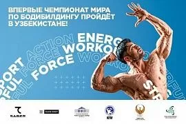 В октябре Узбекистан примет Чемпионат мира по бодибилдингу 