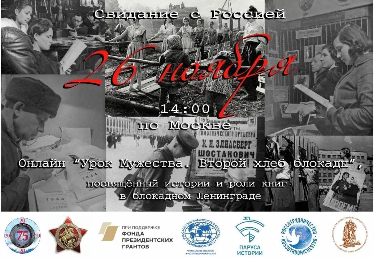 "Дарси ҷасорат" - далелҳои беназир дар бораи китобҳои муҳосирашудаи Ленинградро омӯзед 