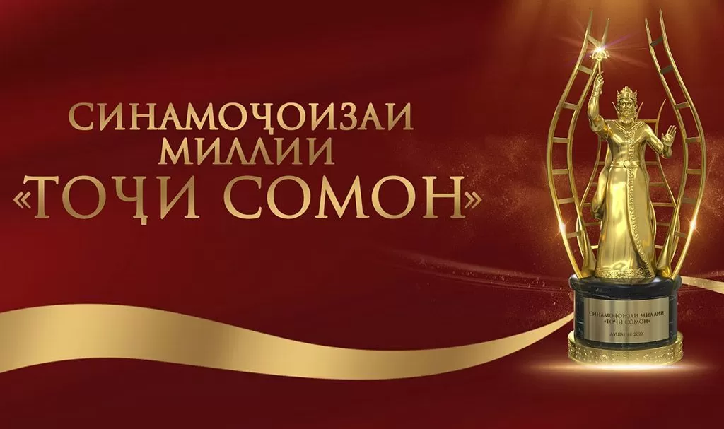 Какие страны примут участие в кинофестивале «Тоджи Сомон» в Душанбе?  