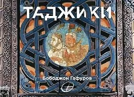 Книга "Таджики" появится в каждом смартфоне 