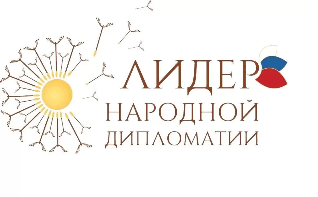 II Международный конкурс «Лидер народной дипломатии» приглашает жителей Таджикистана 