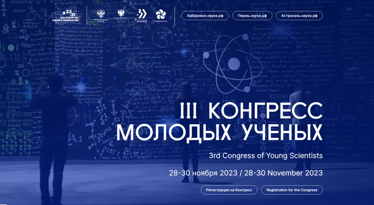 Таджикистанцев приглашают на III Конгресс молодых ученых