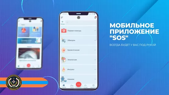 Мобильное приложение «SOS» заработало в Таджикистане