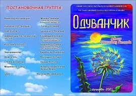 Таджикский спектакль участвует в международном фестивале «МалышОК»