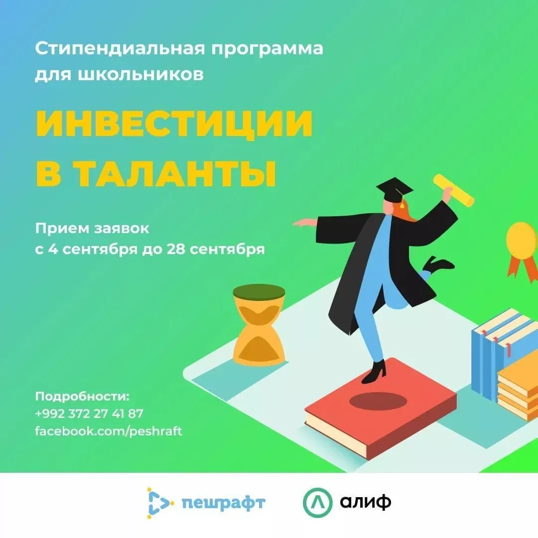 "Инвестиции в таланты" на 2020-2021 академические годы, конкурс на получение стипендии ОБО "Пешрафт" "Инвестиции в таланты" на 2020-2021 академические годы, конкурс на получение стипендии ОБО "Пешрафт"