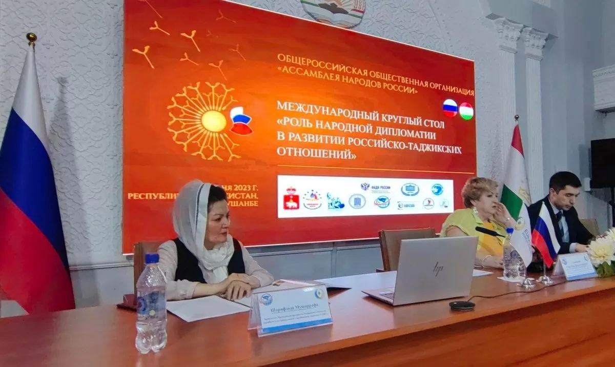 В Душанбе обсудили роль народной дипломатии В Душанбе обсудили роль народной дипломатии