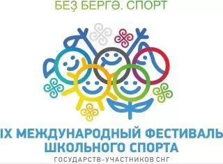 В Уфе стартует фестиваль школьного спорта СНГ 