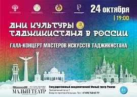 В России стартуют Дни культуры Таджикистана 