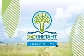 Тоҷикистониҳо барои ширкат дар экодиктант метавонанд сабти ном кунанд