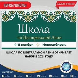 Коршиносони ҷавони умури байналмилалӣ аз Тоҷикистон ба Новосибирск даъват мешаванд 