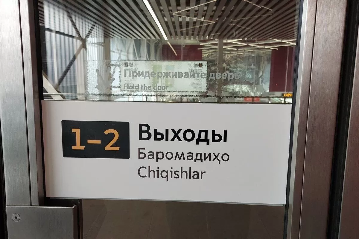 В метро Москвы отмечена польза указателей на таджикском и узбекском языках