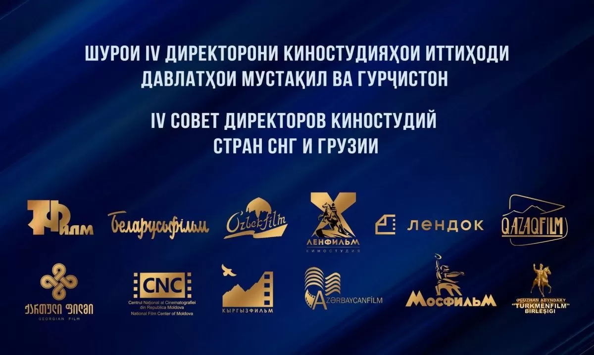 Кинематографы стран СНГ и Грузии сформируют единую коллекцию фильмов Кинематографы стран СНГ и Грузии сформируют единую коллекцию фильмов