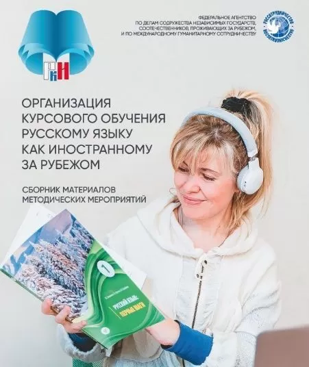Более 500 преподавателей русского языка получат шанс повысить квалификацию Более 500 преподавателей русского языка получат шанс повысить квалификацию