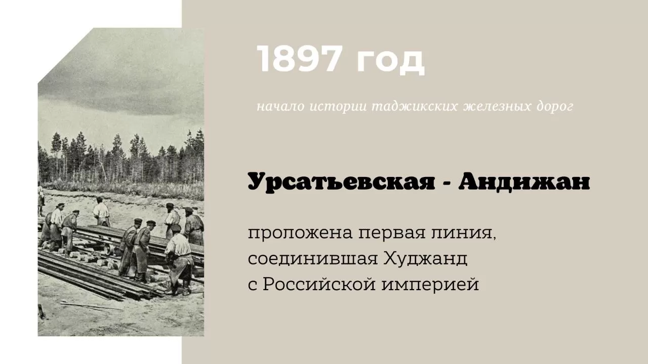 День работников железной дороги: как в Таджикистане появились поезда