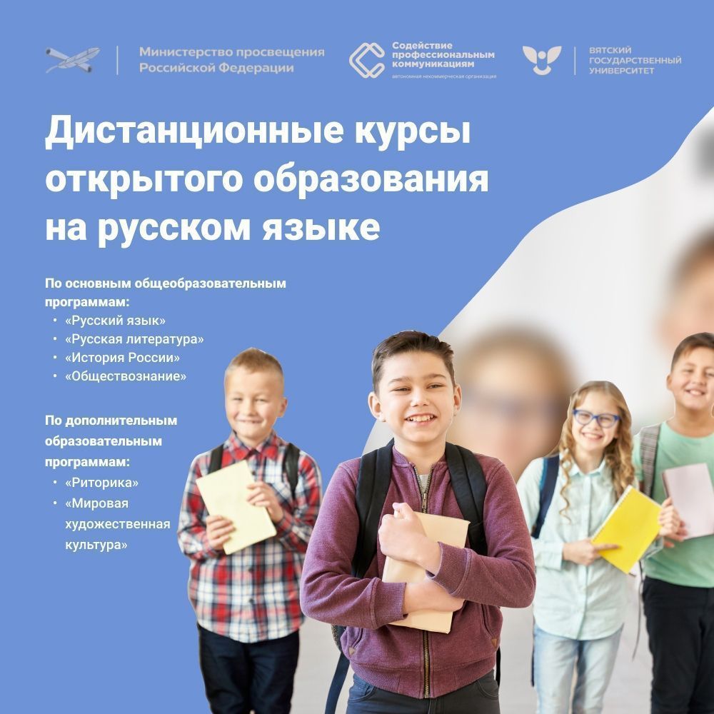 Донишгоҳи давлатии Вятка курсҳои фосилавии омӯзиши забони русиро барои ҷавонон ба роҳ мемонад Донишгоҳи давлатии Вятка курсҳои фосилавии омӯзиши забони русиро барои ҷавонон ба роҳ мемонад