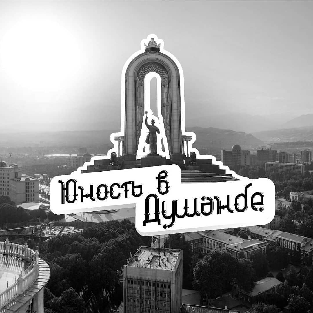 "Юность в Душанбе": прогуляйтесь по городу детства с новым онлайн-проектом