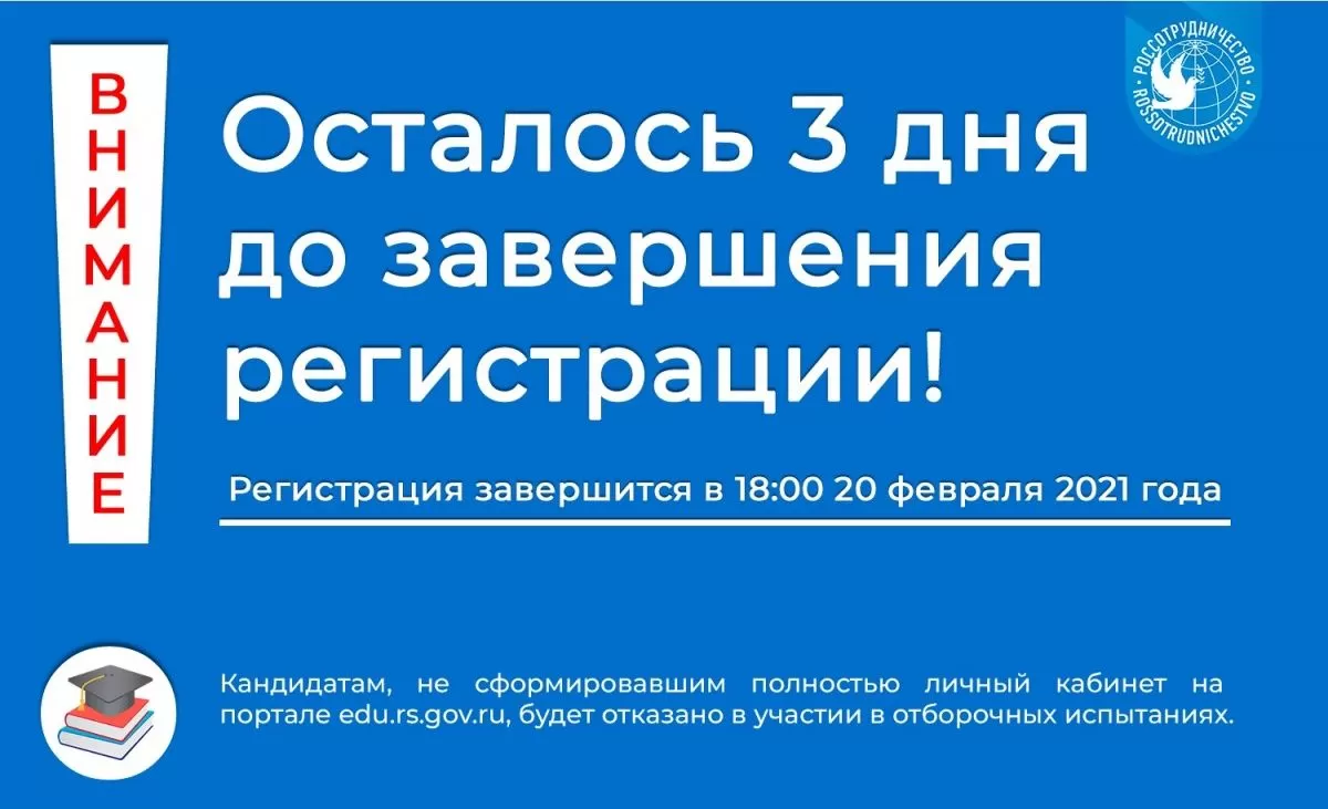 Регистрация для иностранцев на обучение в российских вузах в этом году подходит к концу Регистрация для иностранцев на обучение в российских вузах в этом году подходит к концу