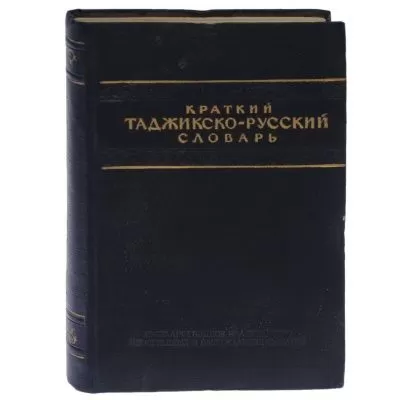 Луғатҳои онлайн Луғатҳои онлайн